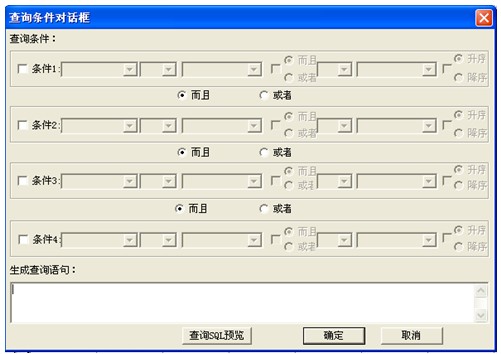 “設(shè)置查詢(xún)條件”按鈕出現(xiàn)設(shè)置對(duì)話(huà)框