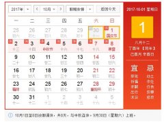 康卓科技2017國(guó)慶節(jié)、中秋節(jié)放假通知